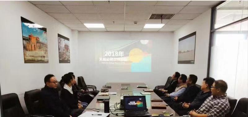 2018 Tianjin Timeast Offshore Engineering Co., Ltd. Held Annual Departments Work Repot Meeting