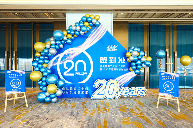 Riding Wind and Waves for 20 years, Keeping Pace with Times and Creating the Future Together- 20th Anniversary Celebration of Tianjin Timeast Offshore Engineering Co., Ltd. Ended Perfectly