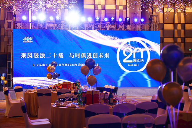 Riding Wind and Waves for 20 years, Keeping Pace with Times and Creating the Future Together- 20th Anniversary Celebration of Tianjin Timeast Offshore Engineering Co., Ltd. Ended Perfectly