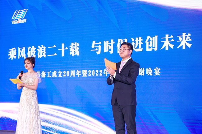 Riding Wind and Waves for 20 years, Keeping Pace with Times and Creating the Future Together- 20th Anniversary Celebration of Tianjin Timeast Offshore Engineering Co., Ltd. Ended Perfectly