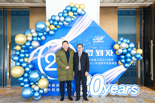 Riding Wind and Waves for 20 years, Keeping Pace with Times and Creating the Future Together- 20th Anniversary Celebration of Tianjin Timeast Offshore Engineeri