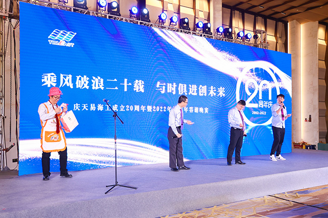 Riding Wind and Waves for 20 years, Keeping Pace with Times and Creating the Future Together- 20th Anniversary Celebration of Tianjin Timeast Offshore Engineeri