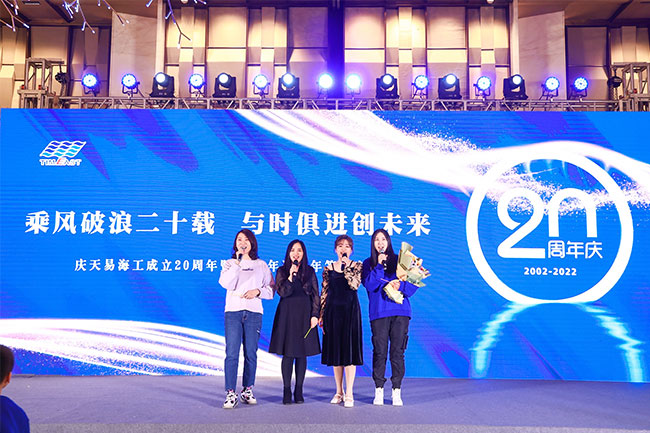 Riding Wind and Waves for 20 years, Keeping Pace with Times and Creating the Future Together- 20th Anniversary Celebration of Tianjin Timeast Offshore Engineeri