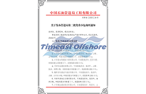 Tianjin Timeast Offshore Engineering Co., Ltd. Honored as 