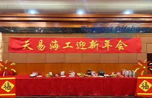 Celebration of 2026 Timeast Annual Party