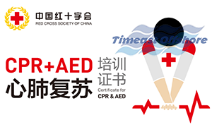 Saving Lives When Every Second Counts! Timeast Participates in CPR and AED Certification Training